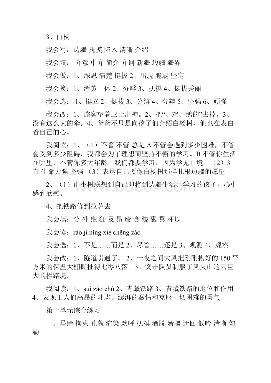 人教版五年级语文下册版配套练习册答案.docx_第2页