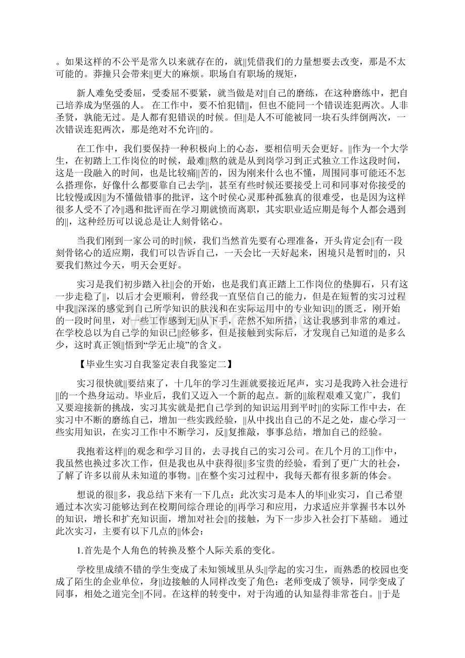 毕业生实习自我鉴定表自我鉴定.docx_第3页