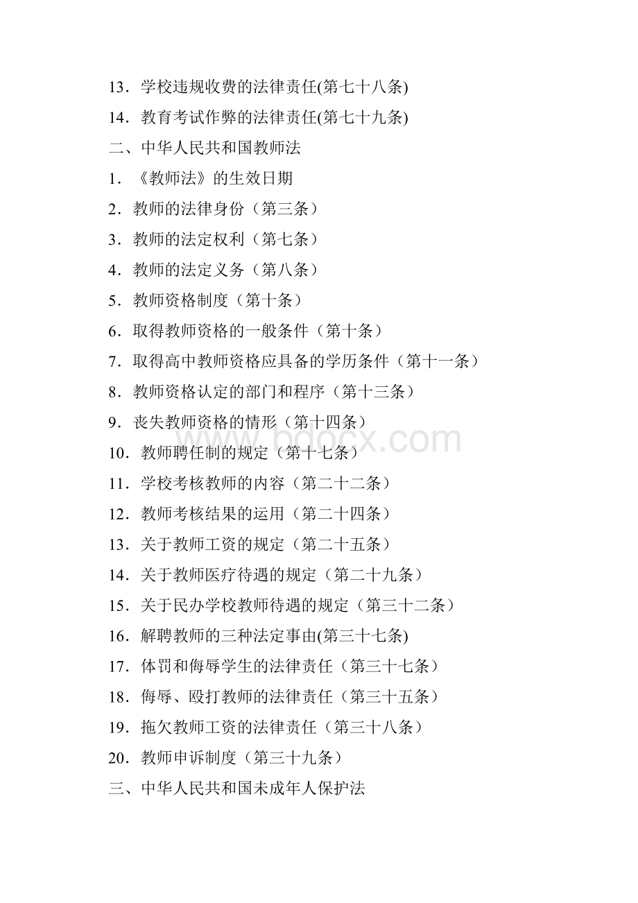 深圳地区教师招聘考试教育类专业知识大纲Word文档下载推荐.docx_第2页