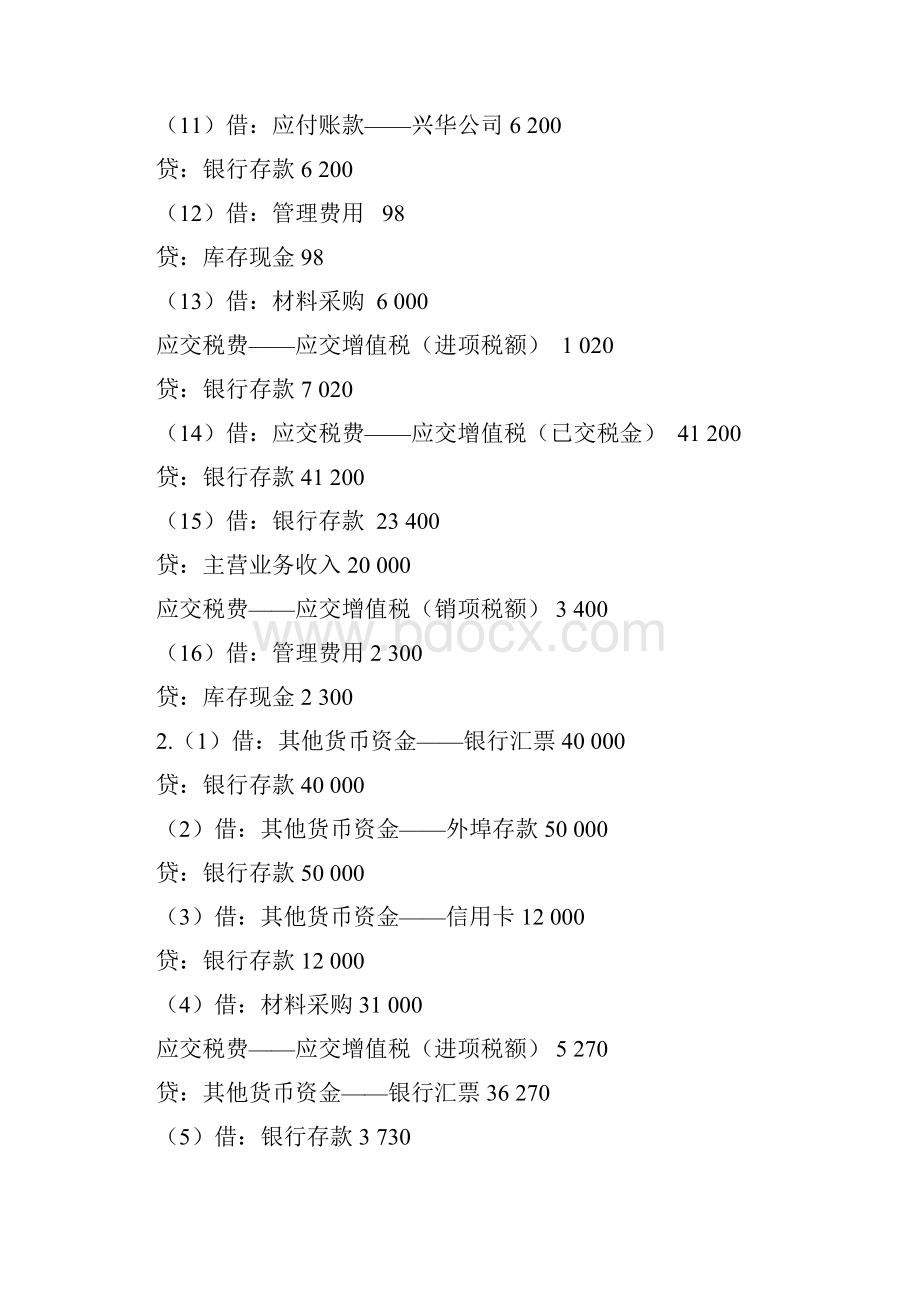 刘永泽中级财务会计第二版习题与案例完整答案.docx_第3页