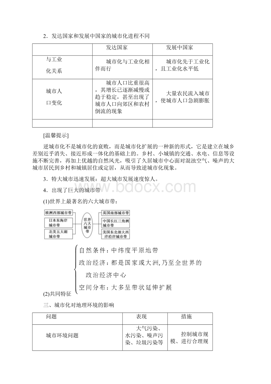 高中地理第二章城市的空间结构与城市化第二节城市化教学案中图版必修.docx_第2页