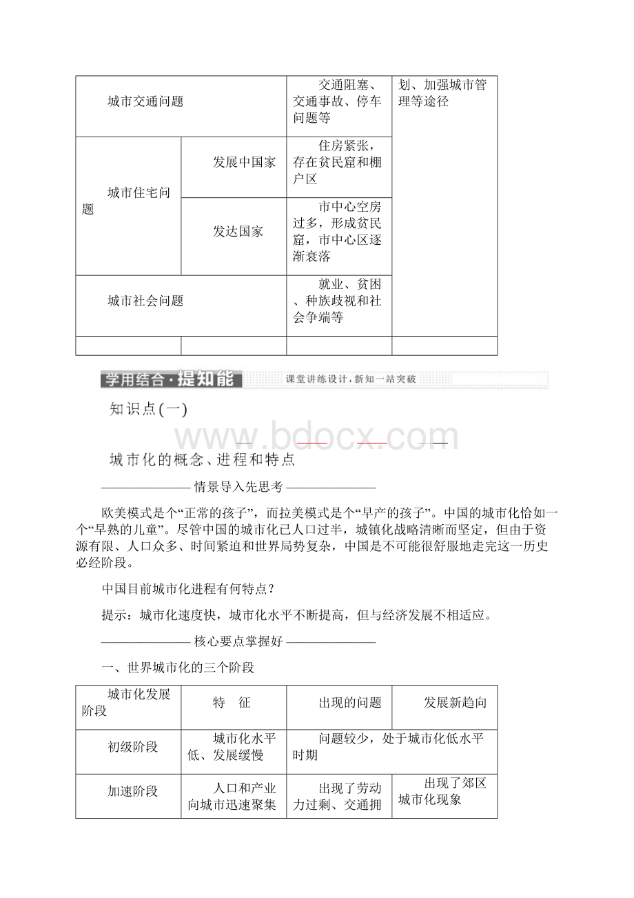 高中地理第二章城市的空间结构与城市化第二节城市化教学案中图版必修.docx_第3页