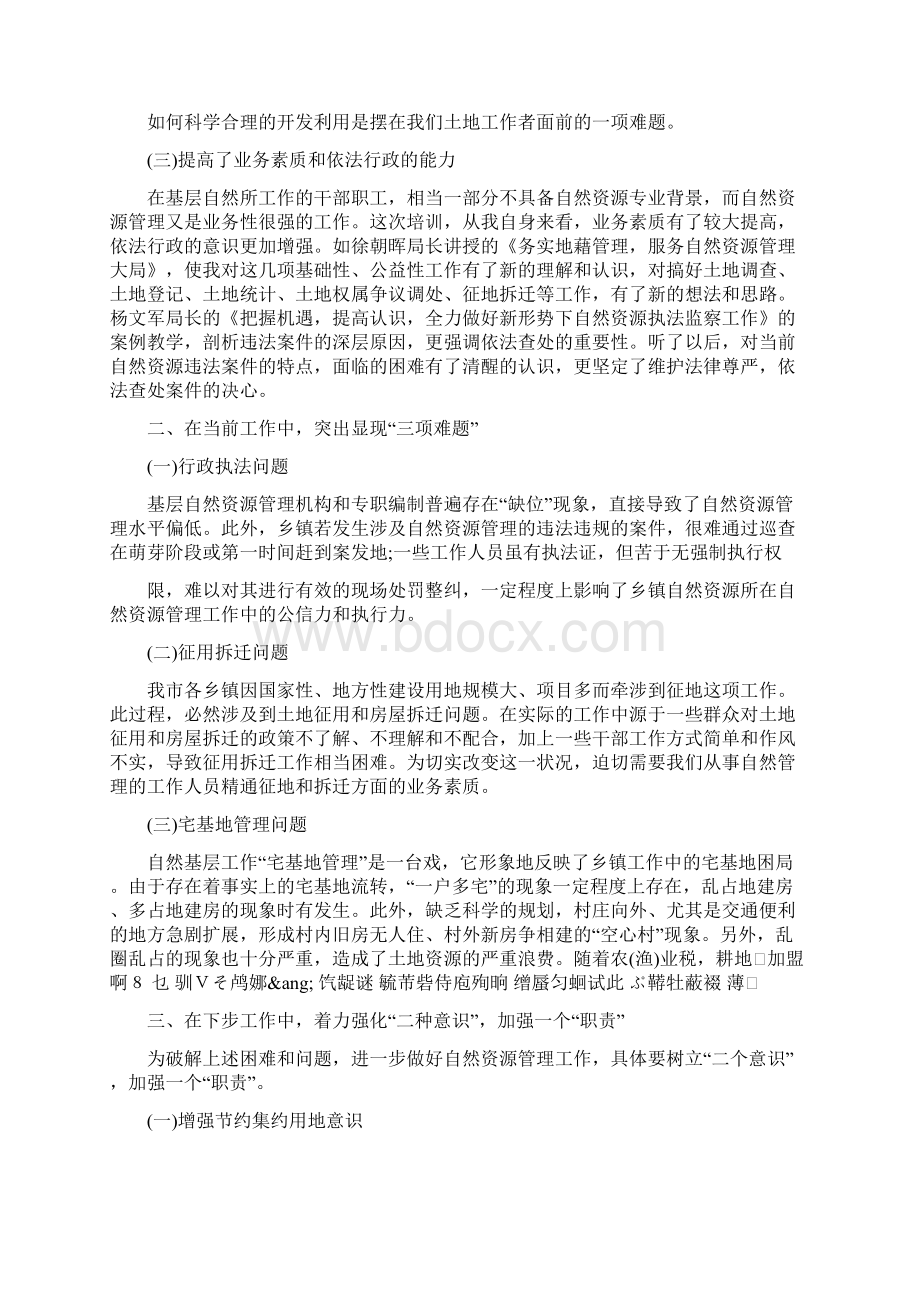 自然资源管理业务培训学习心得体会.docx_第2页