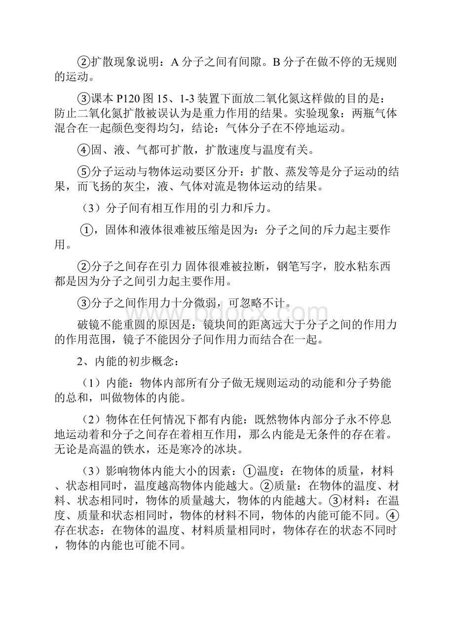 中考物理复习教案第十五章 热和能 附历年真题例题分析+随堂练习.docx_第3页