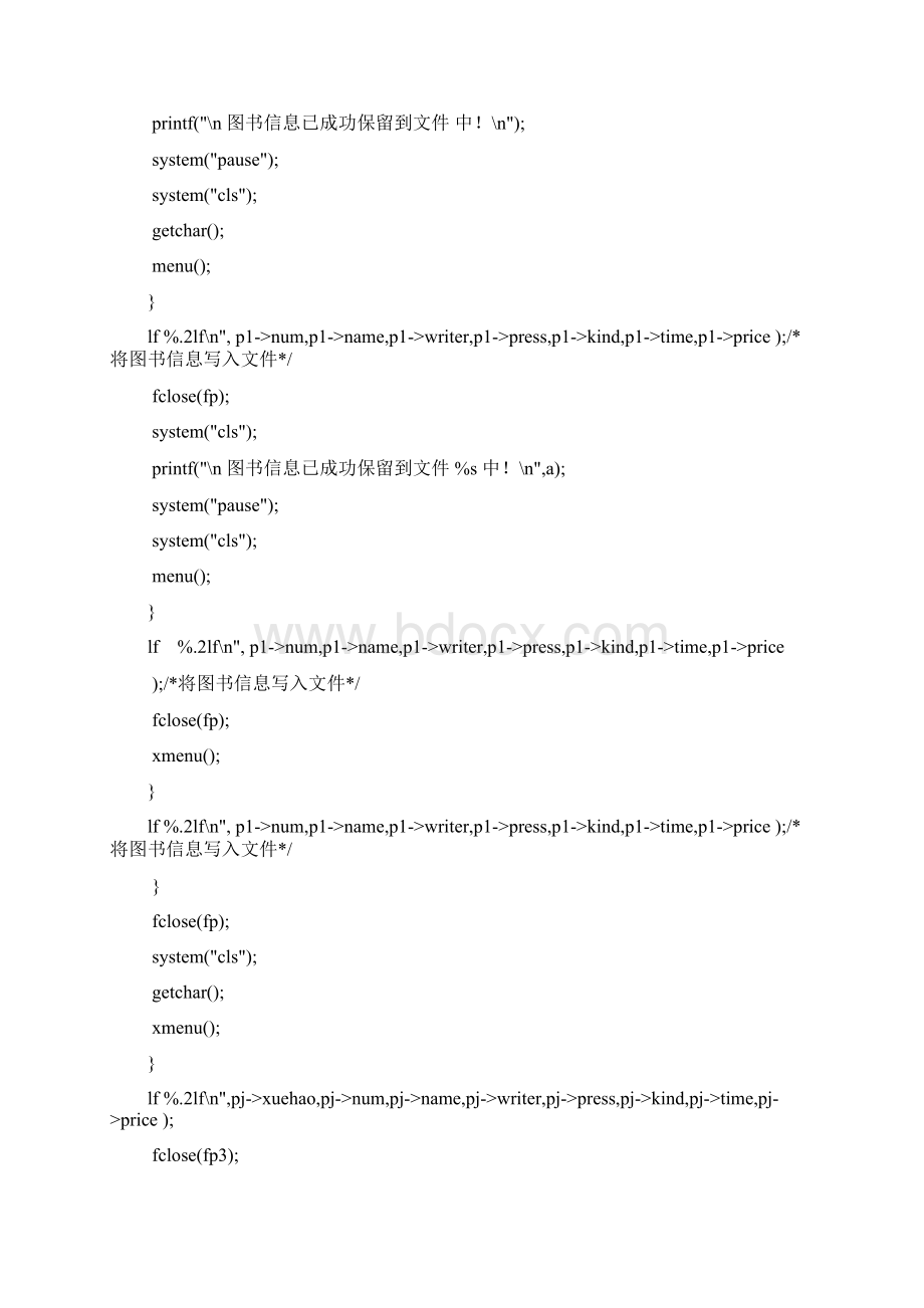 C语言图书治理系统源代码.docx_第3页