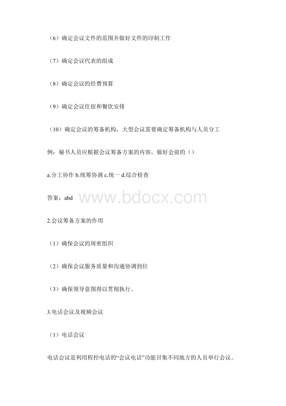 拟订合同范文Word文档格式.docx_第3页