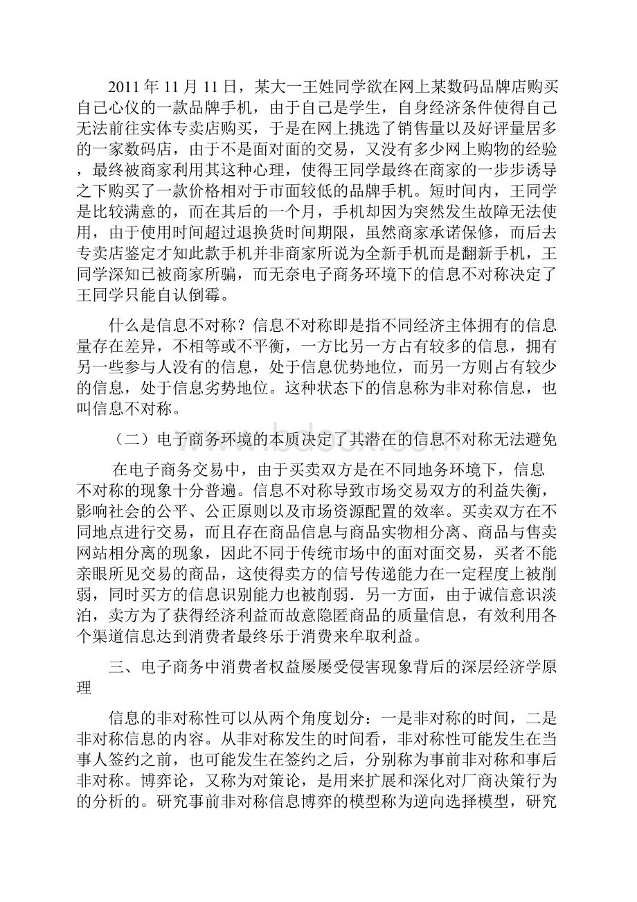 电子商务信息不对称论文综述.docx_第2页