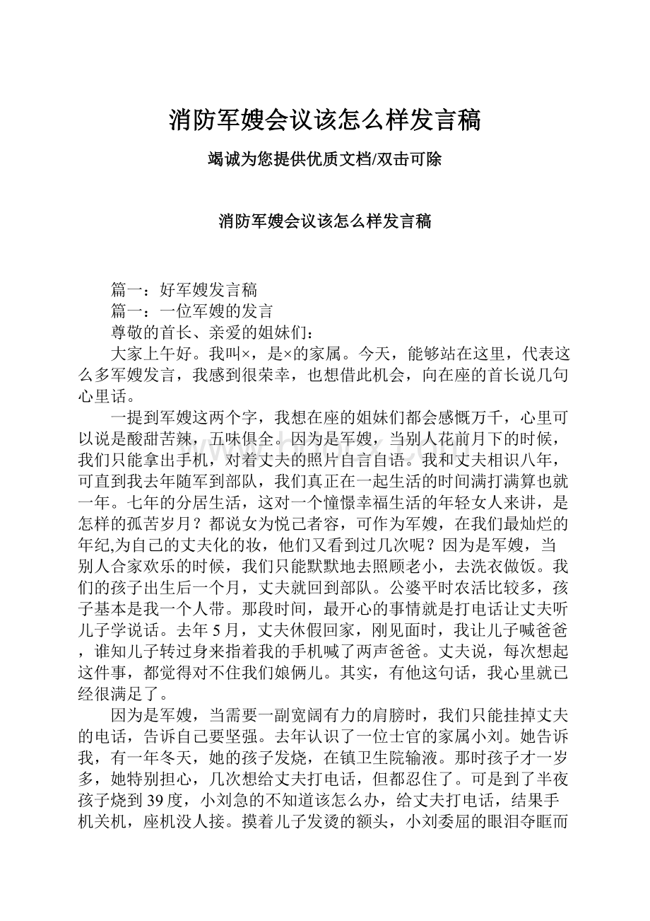 消防军嫂会议该怎么样发言稿.docx_第1页