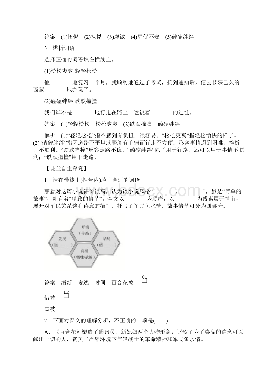 《31 百合花》同步练习及答案共两套Word下载.docx_第2页