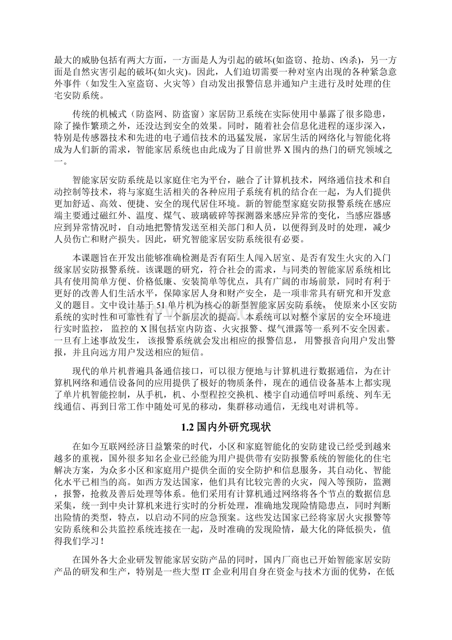 基于单片机的智能家居安防系统36.docx_第3页