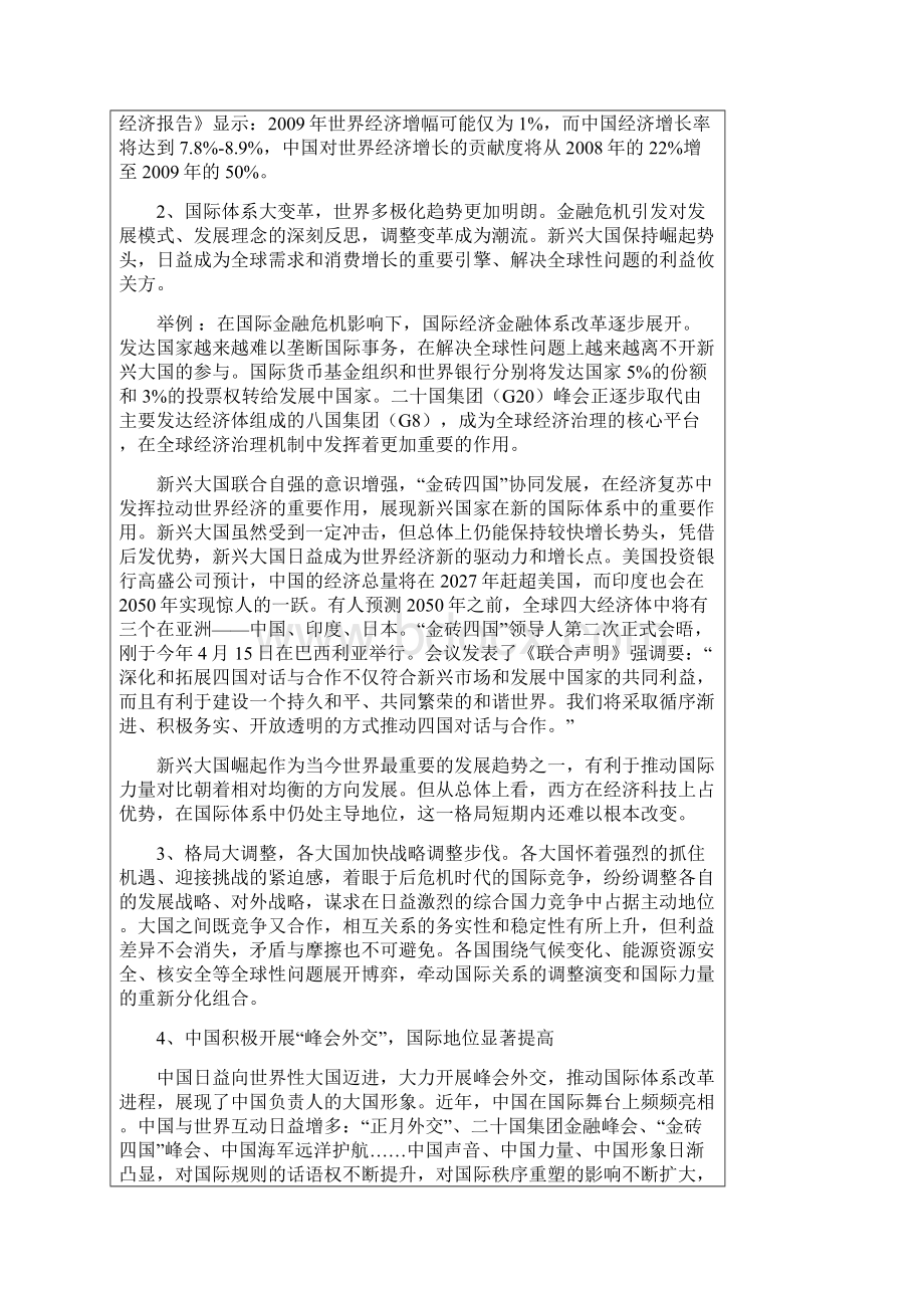 我国国家安全形势的新变化.docx_第3页