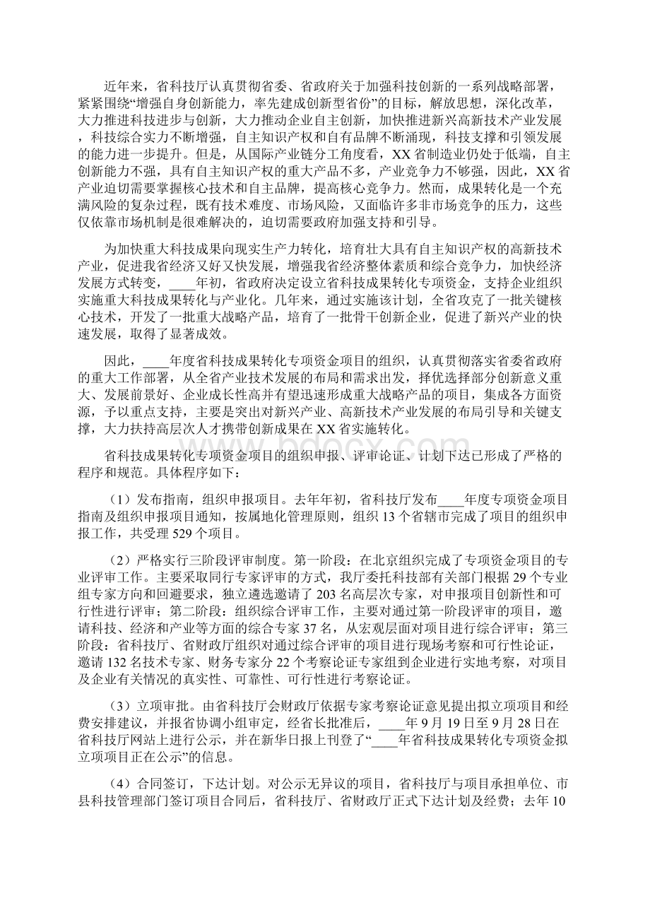 绩效评价报告范本之二.docx_第3页