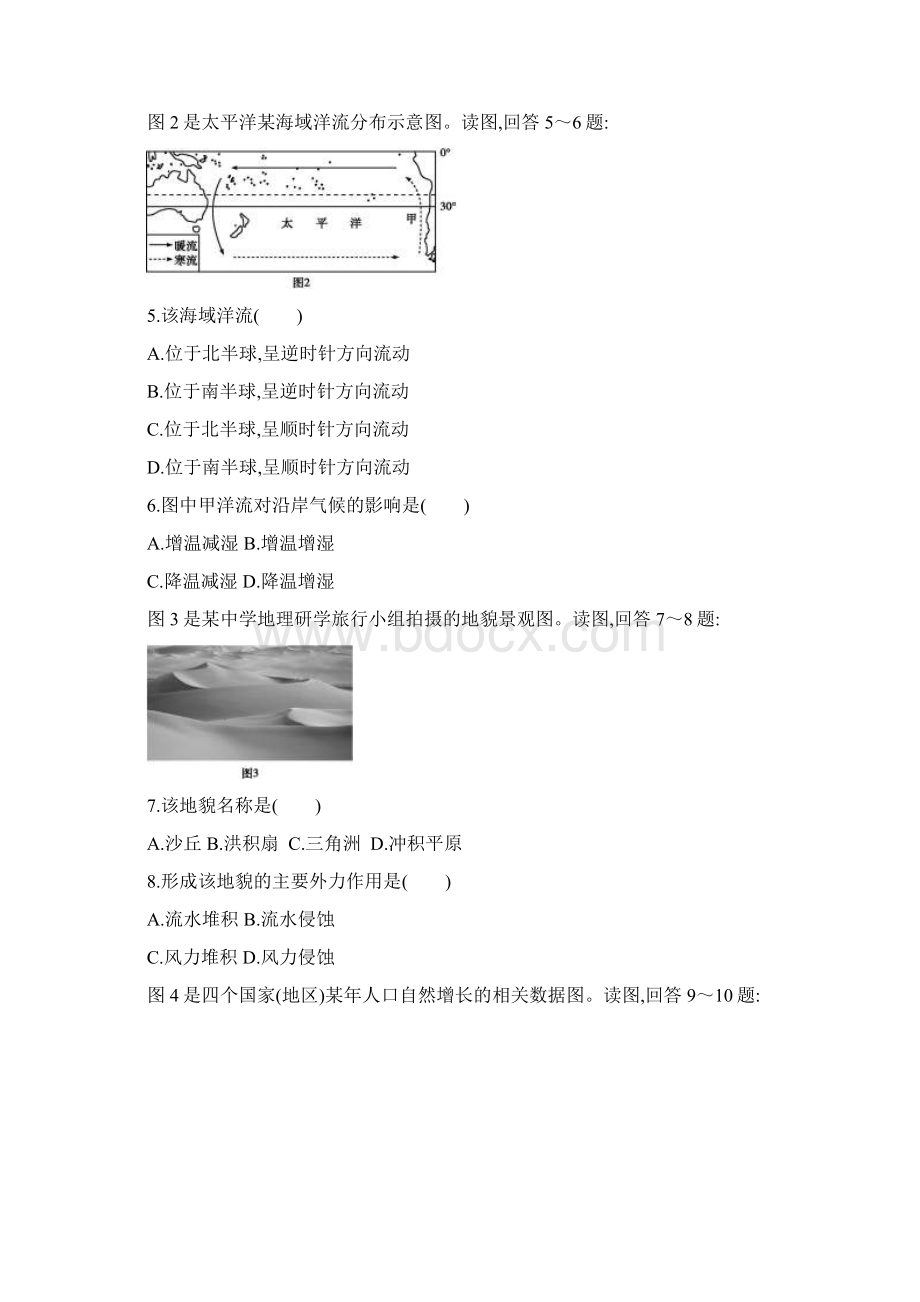 福建省普通高中学业水平合格性考试 无答案.docx_第2页