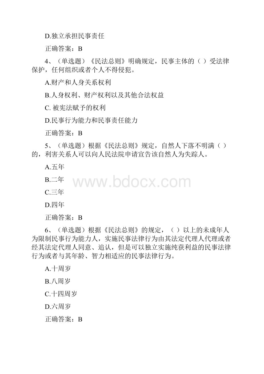 民法总则测试题库Word下载.docx_第2页