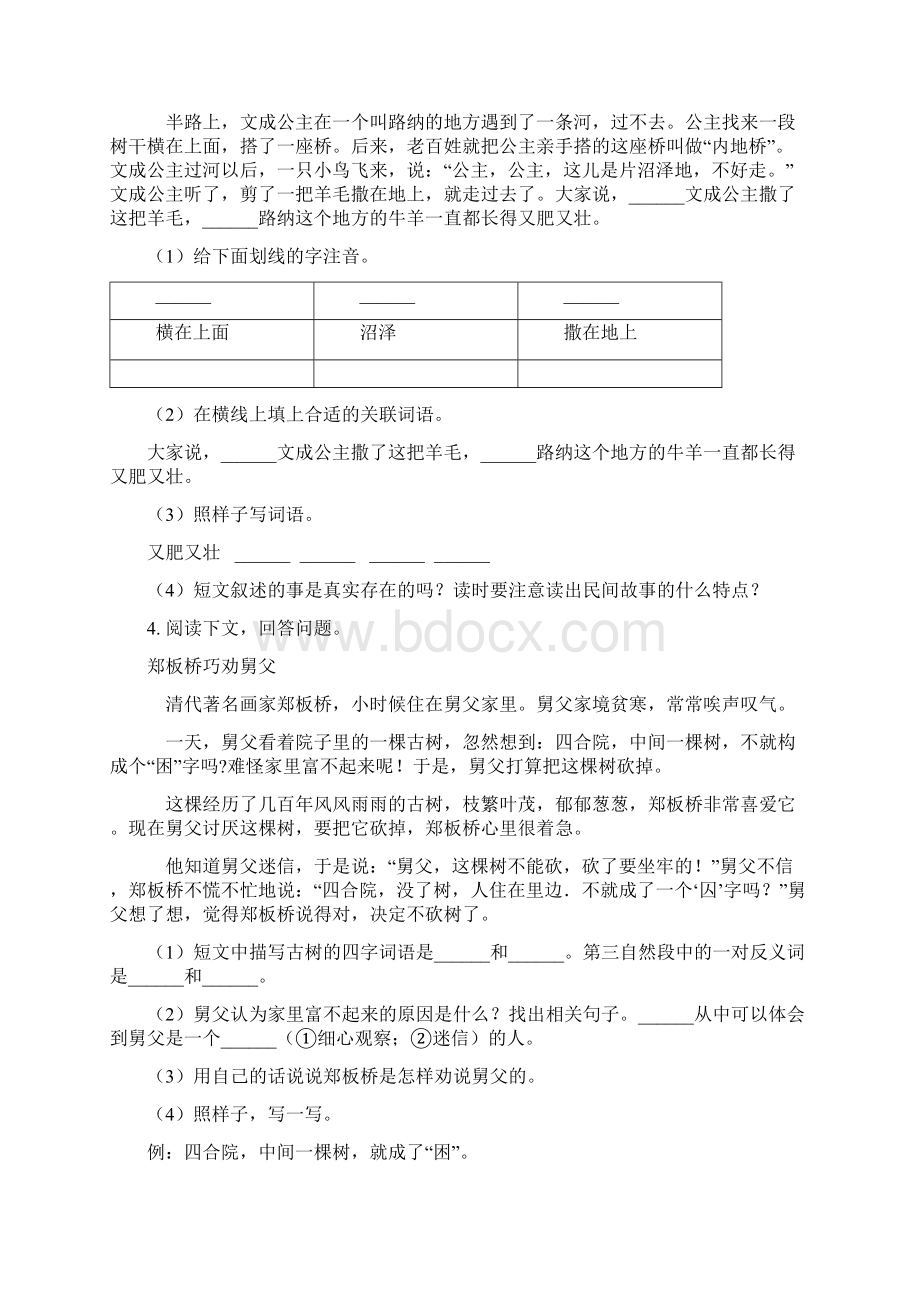 西师大版二年级语文下册课外阅读专项强化训练.docx_第2页