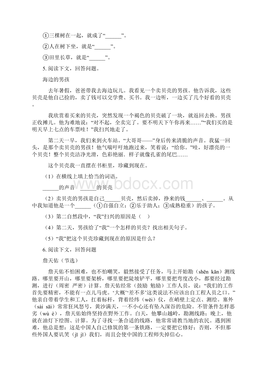 西师大版二年级语文下册课外阅读专项强化训练.docx_第3页