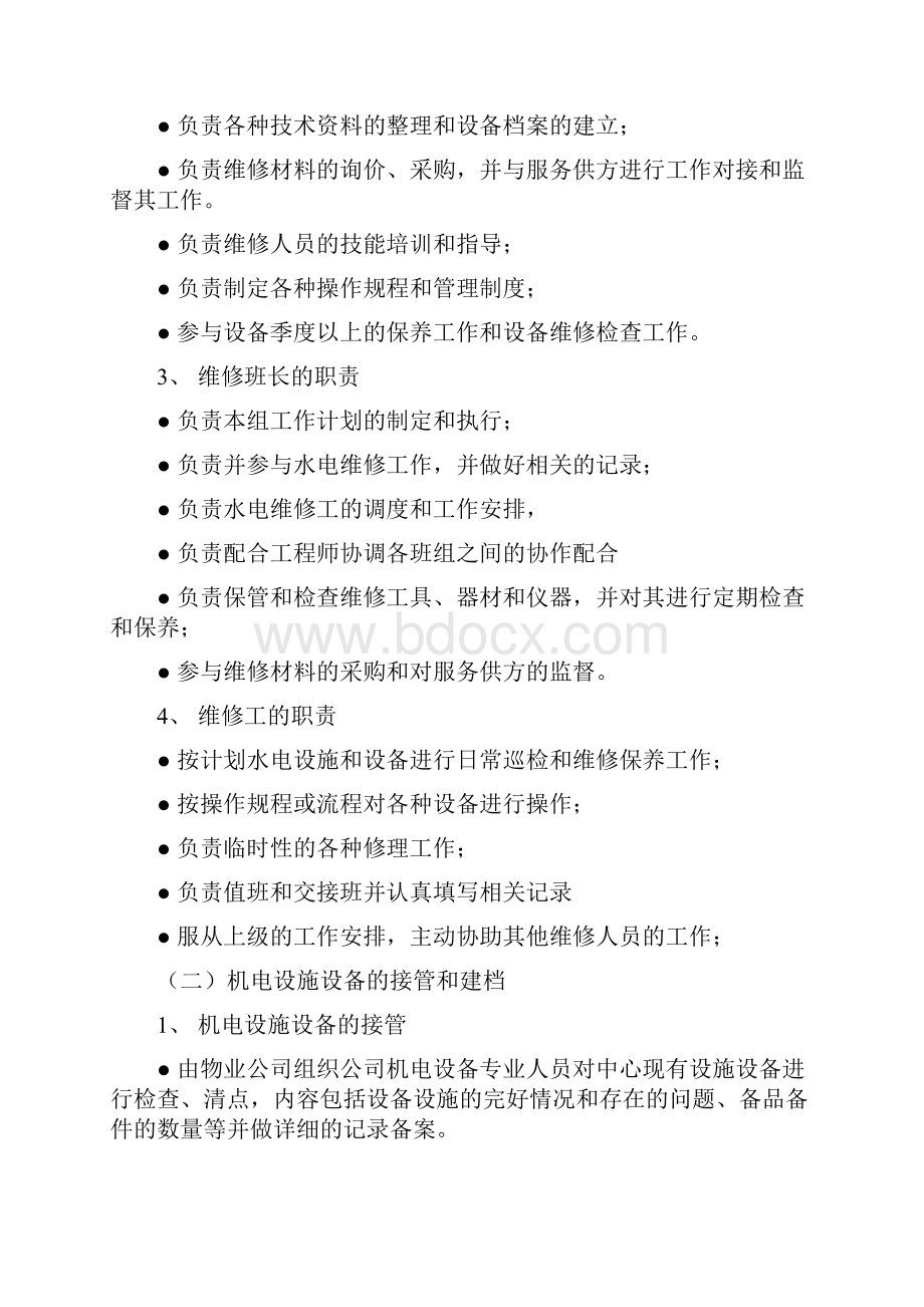 物业机电设备设施维修养护计划和实施Word文档格式.docx_第3页