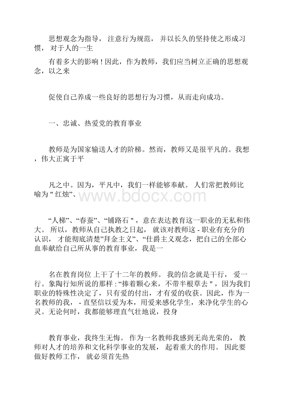 《新时代中小学教师职业行为十项准则》心得体会五篇.docx_第2页