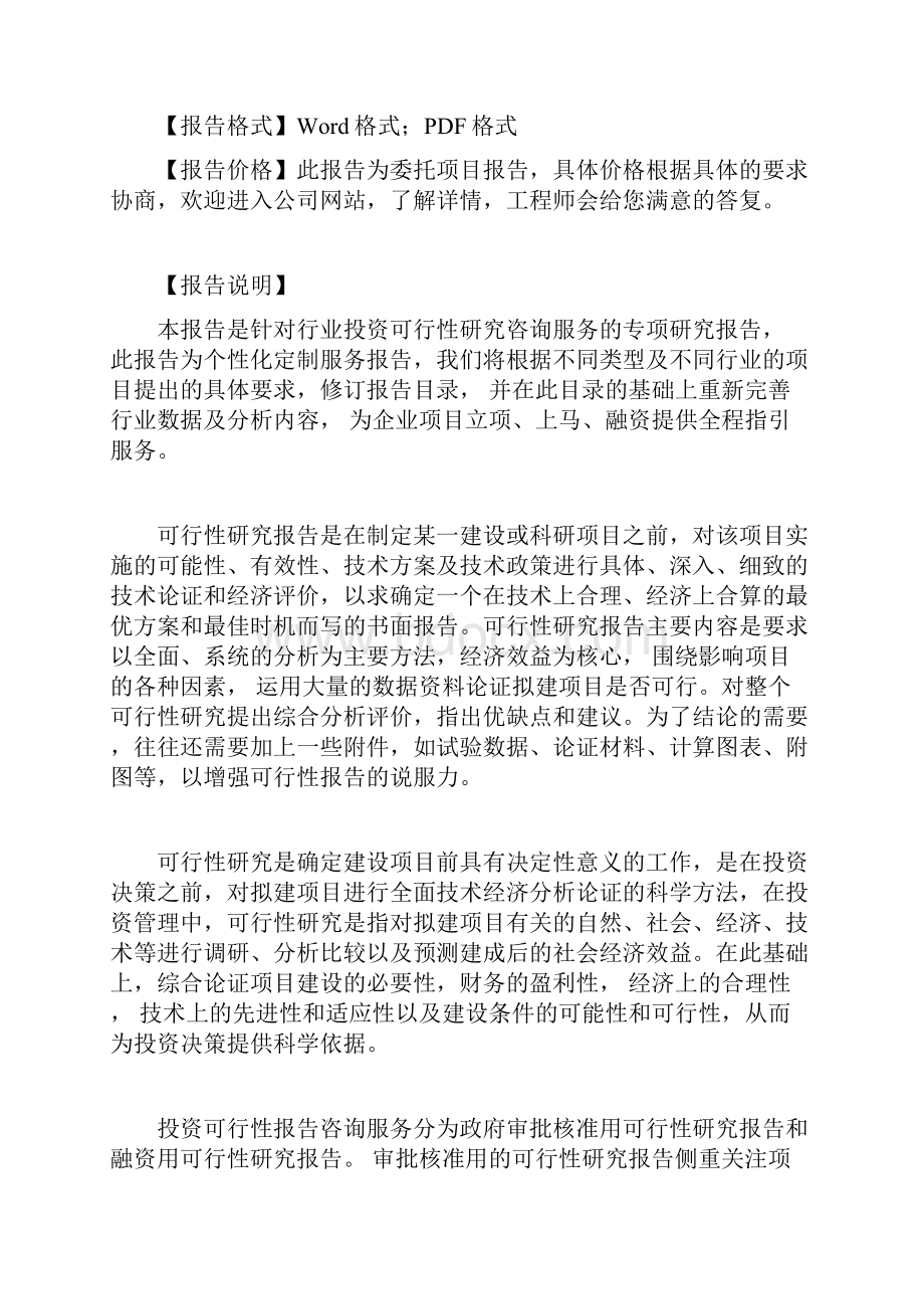 金银花提炼高纯度绿原酸项目可行性研究报告.docx_第2页