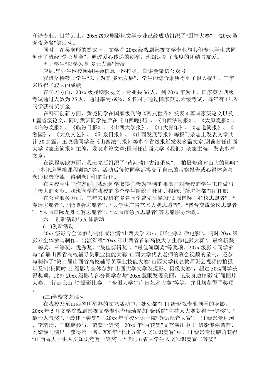 区文明班集体申报材料.docx_第2页