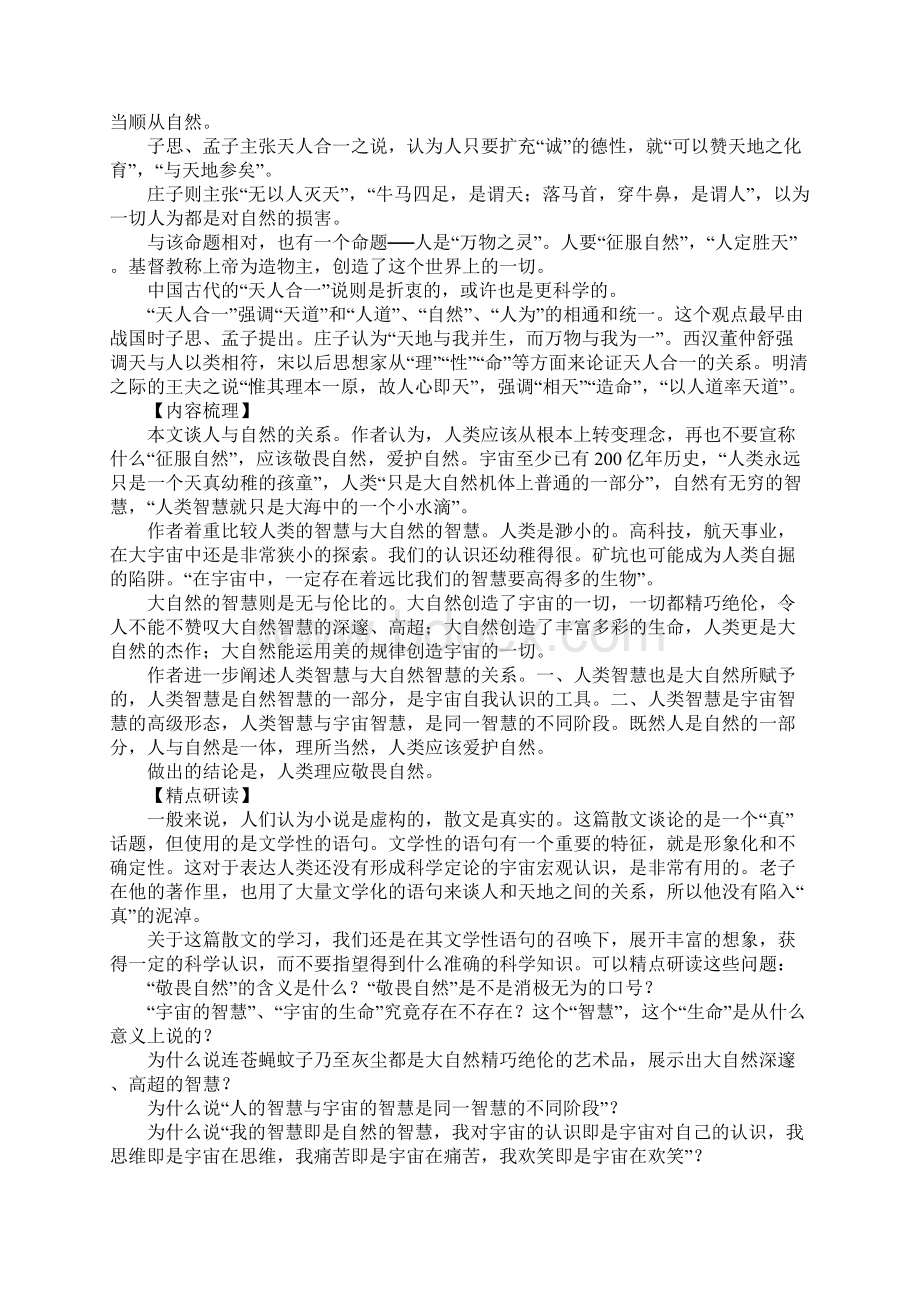 《敬畏自然》教案设计.docx_第2页