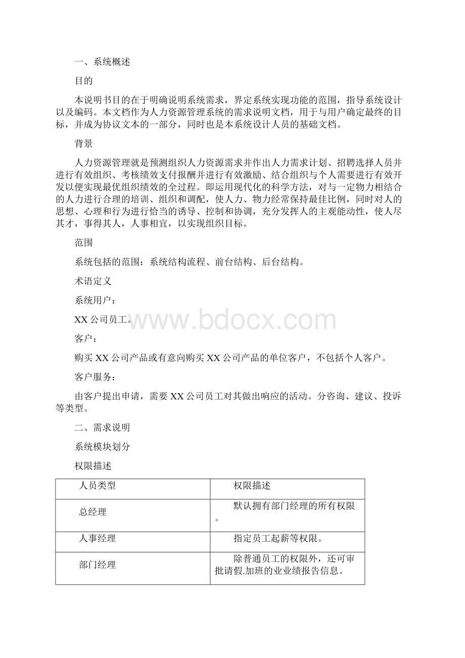 人力资源管理系统需求分析.docx_第3页