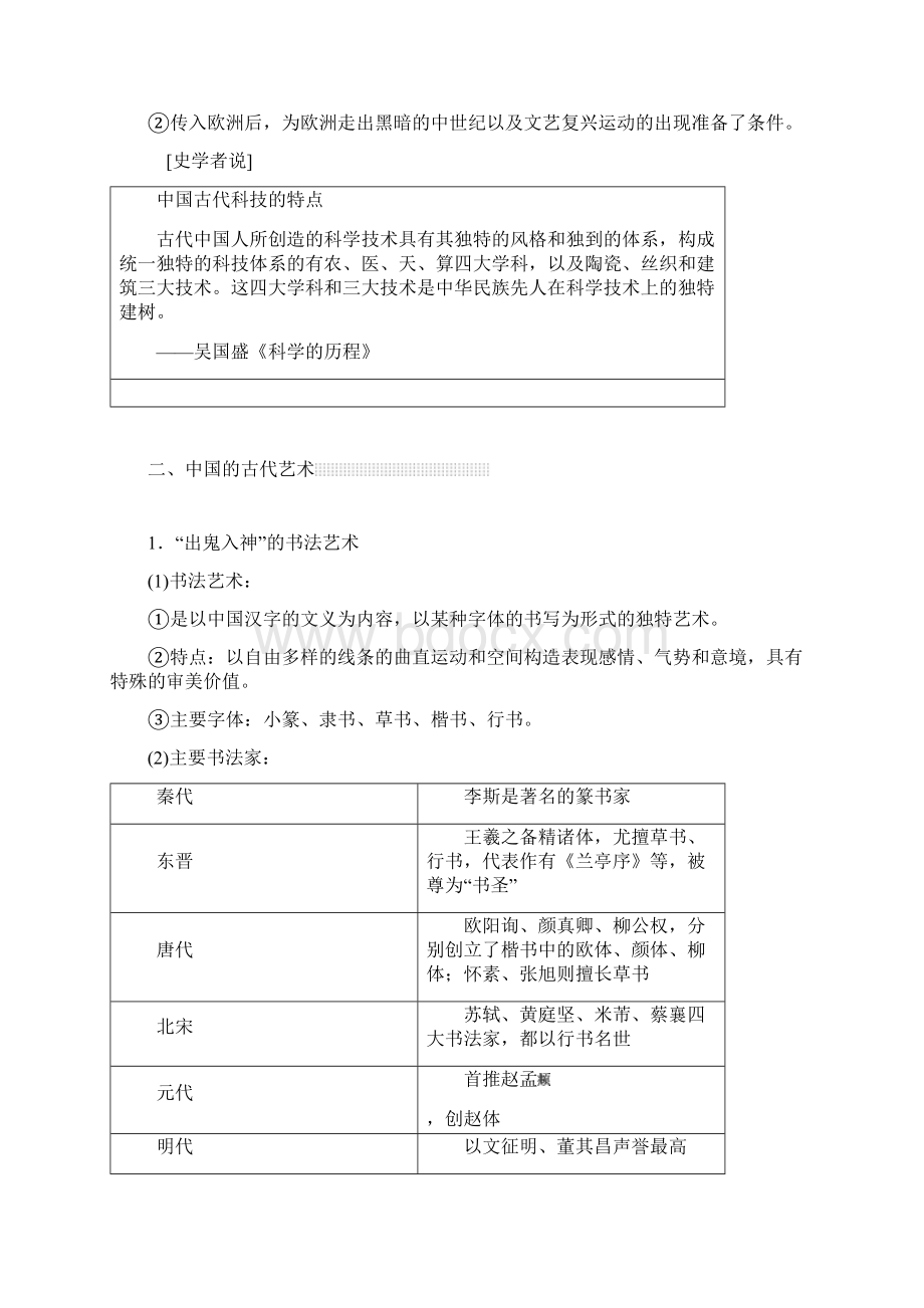 届一轮复习人民版第25讲 古代中国的科学技术与文化 教案.docx_第3页