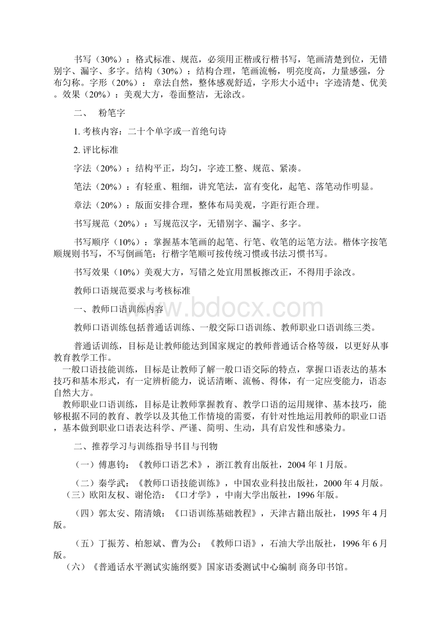 五项全能基本功训练规范要求与考核标准文档格式.docx_第3页