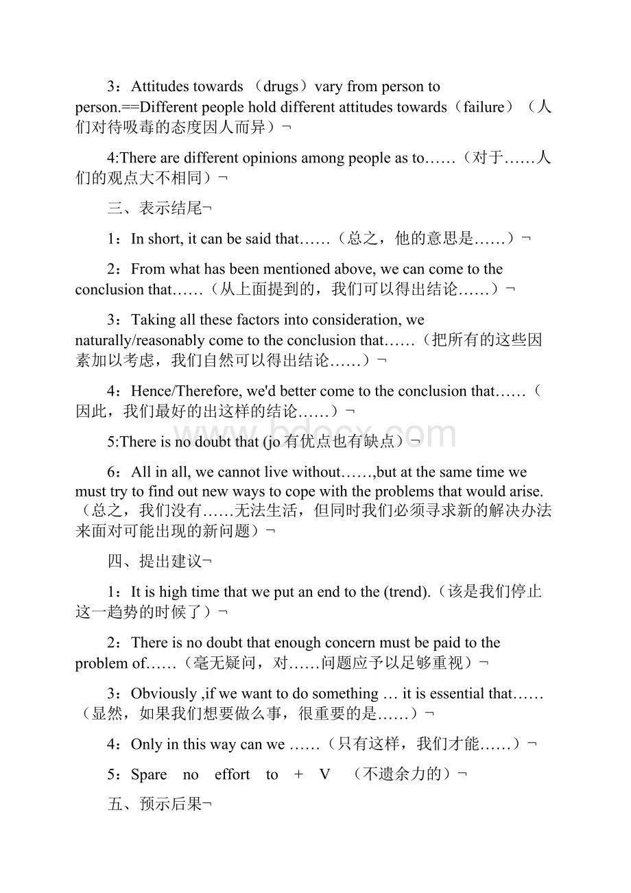 英语作文高级短语 句型Word格式.docx_第2页