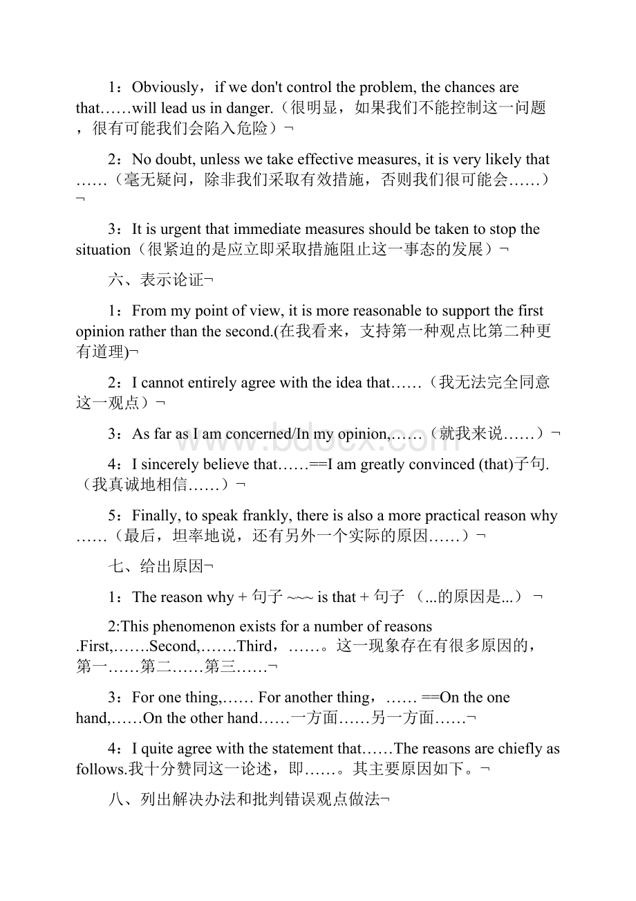 英语作文高级短语 句型.docx_第3页