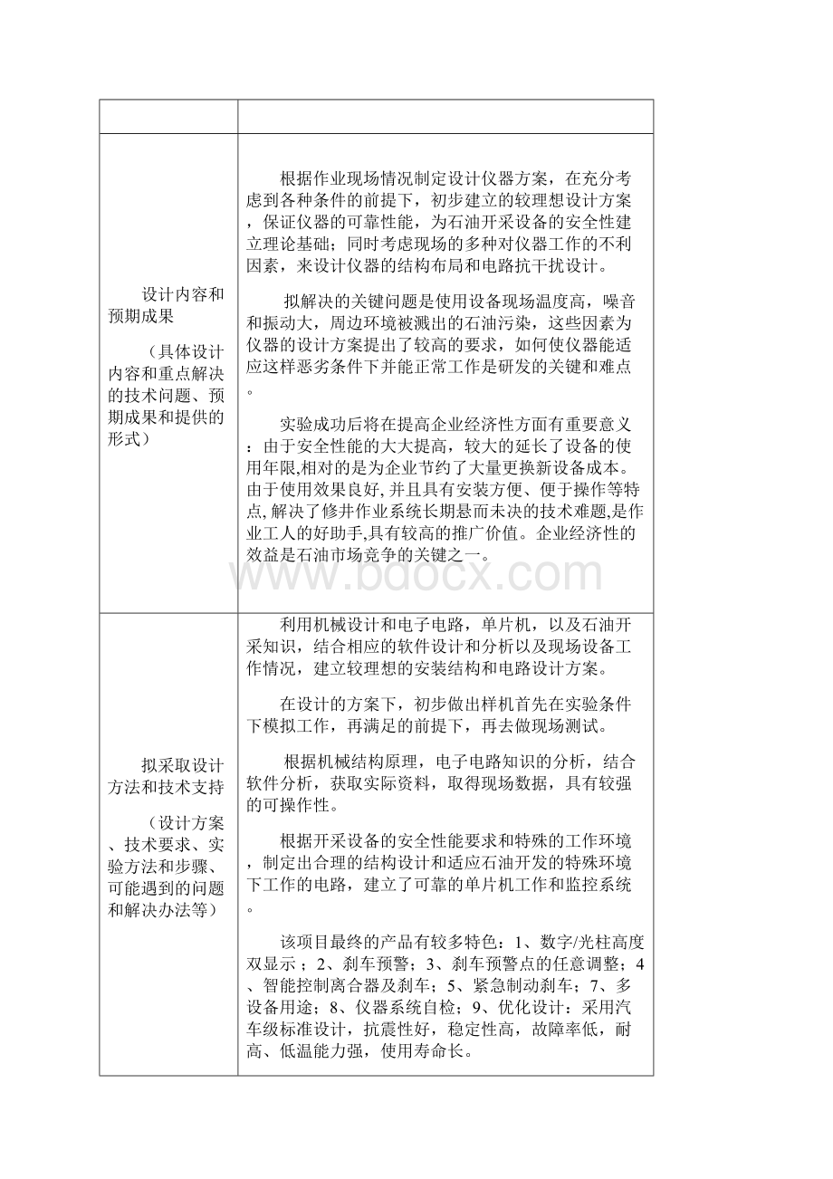 采油安全监控系统的设计开题报告 外文翻译 文献综述.docx_第3页