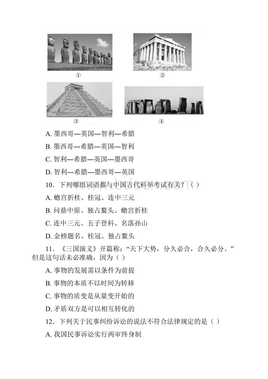 重庆市公务员考试行测真题及答案解析.docx_第3页