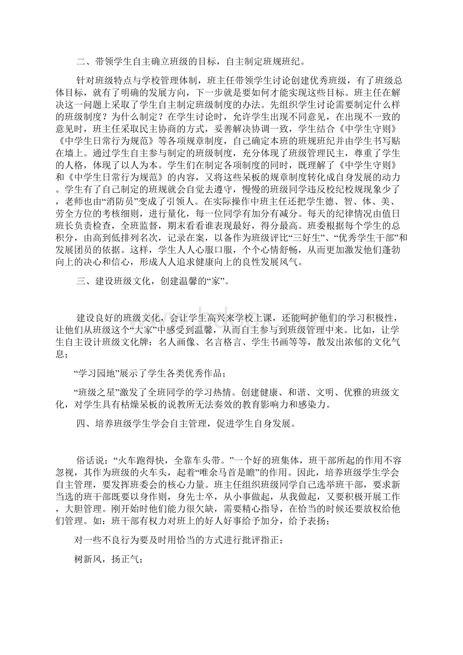 学生自主管理心得体会Word文件下载.docx_第2页