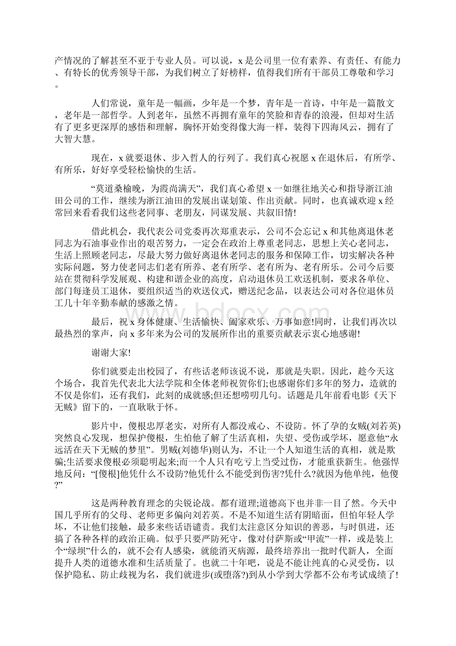 领导欢送会致辞合集最新.docx_第2页