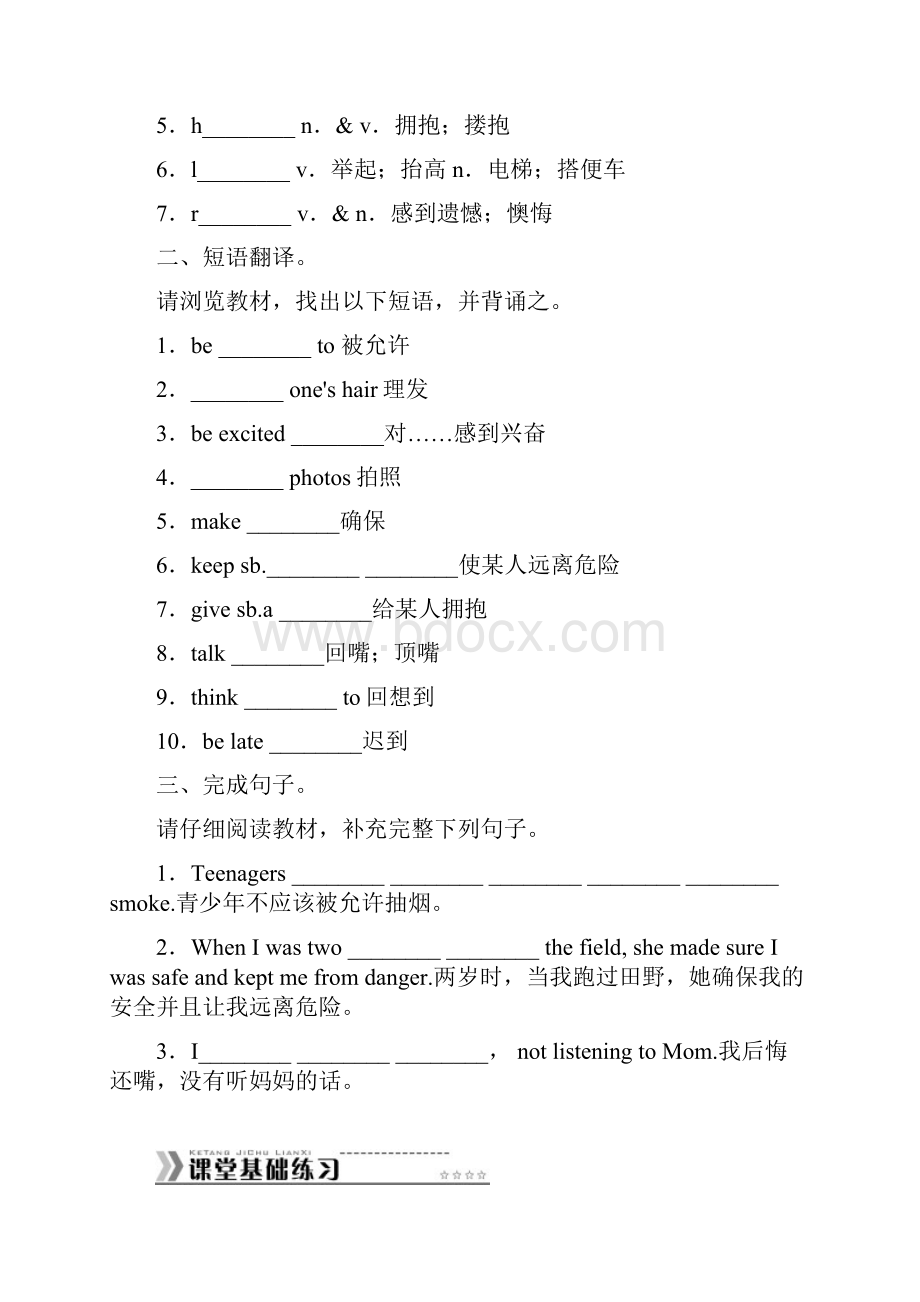 九年级英语全册Unit7Teenagersshouldbeallowedtochoosetheirownclothes标准检测.docx_第2页