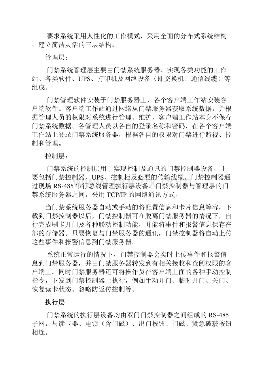 霍尼韦尔门禁系统设计方案Word文档格式.docx_第2页