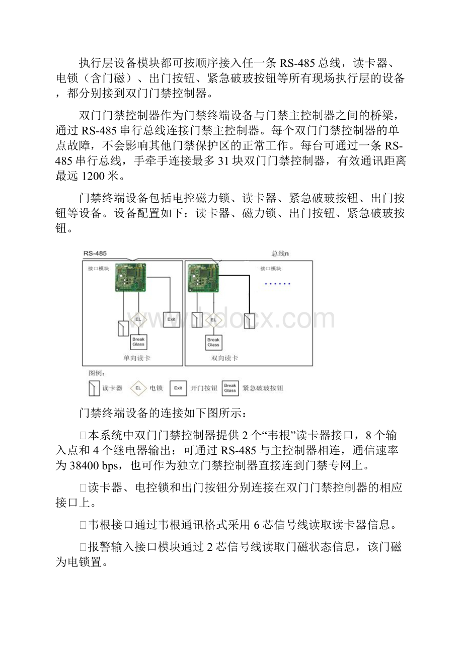 霍尼韦尔门禁系统设计方案Word文档格式.docx_第3页