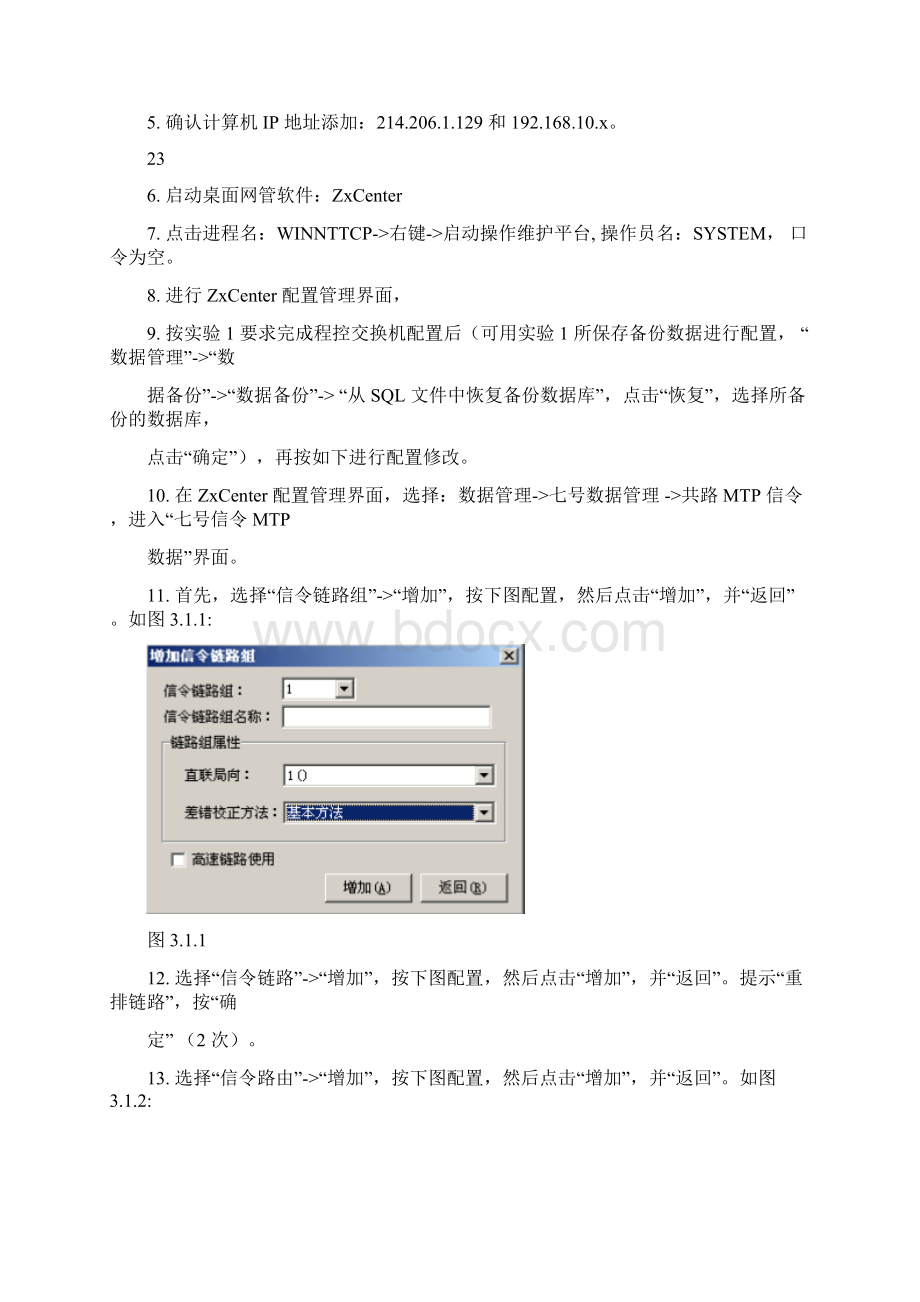 大连理工大学通信网实验实验三实验报告概况.docx_第2页