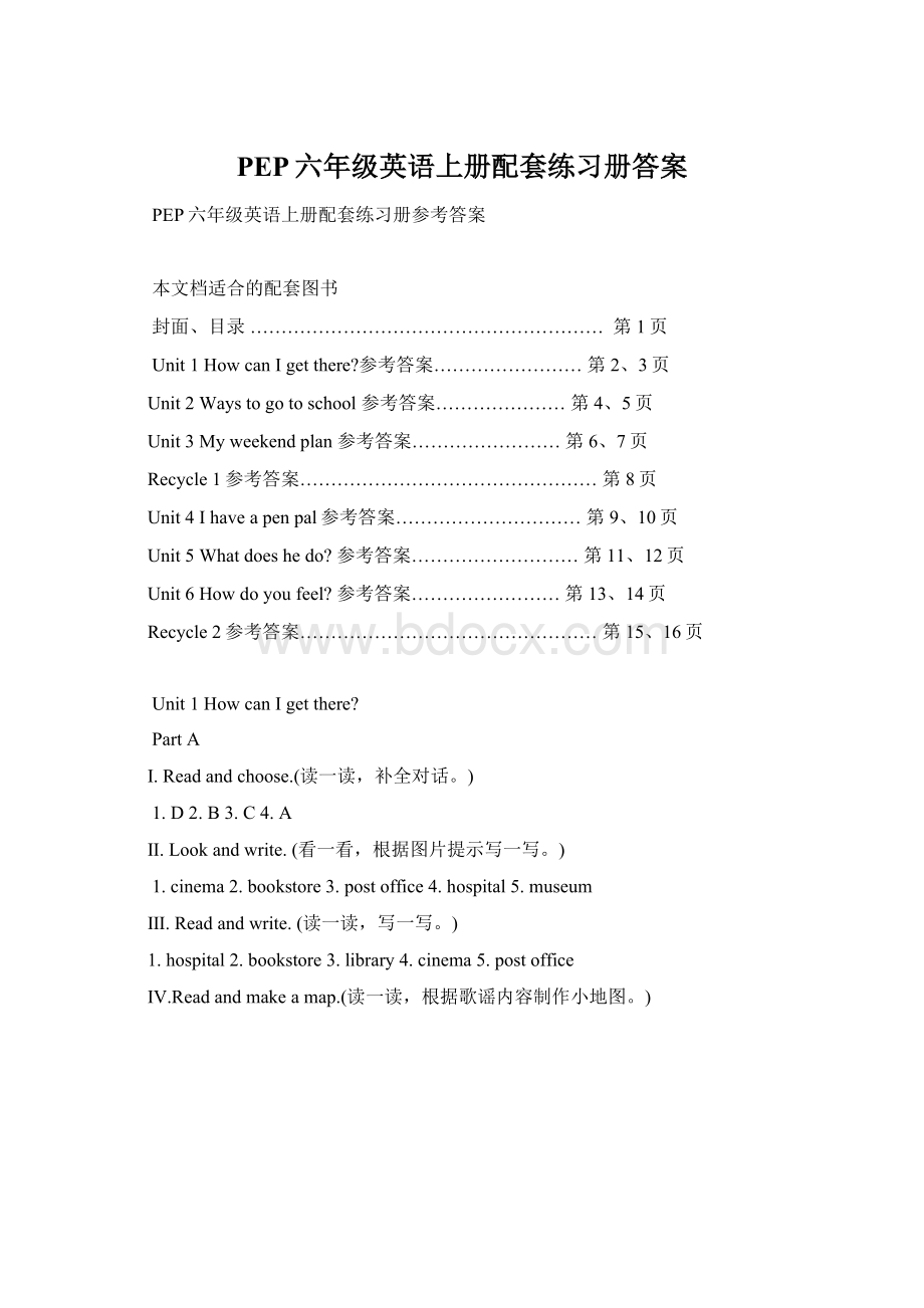 PEP六年级英语上册配套练习册答案.docx_第1页