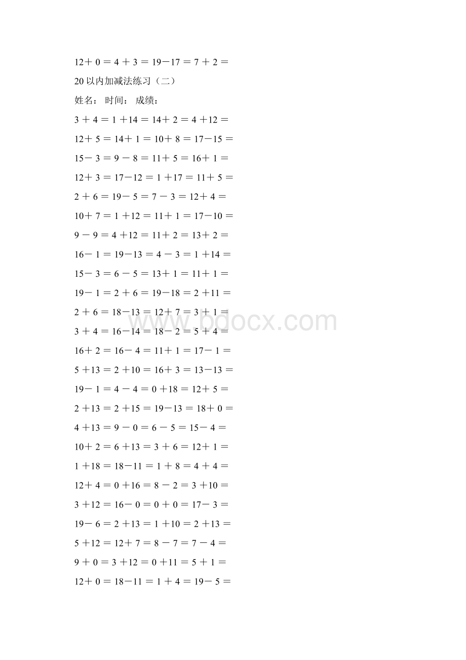 一年级20以内加减法练习每页100题可直接打印.docx_第2页