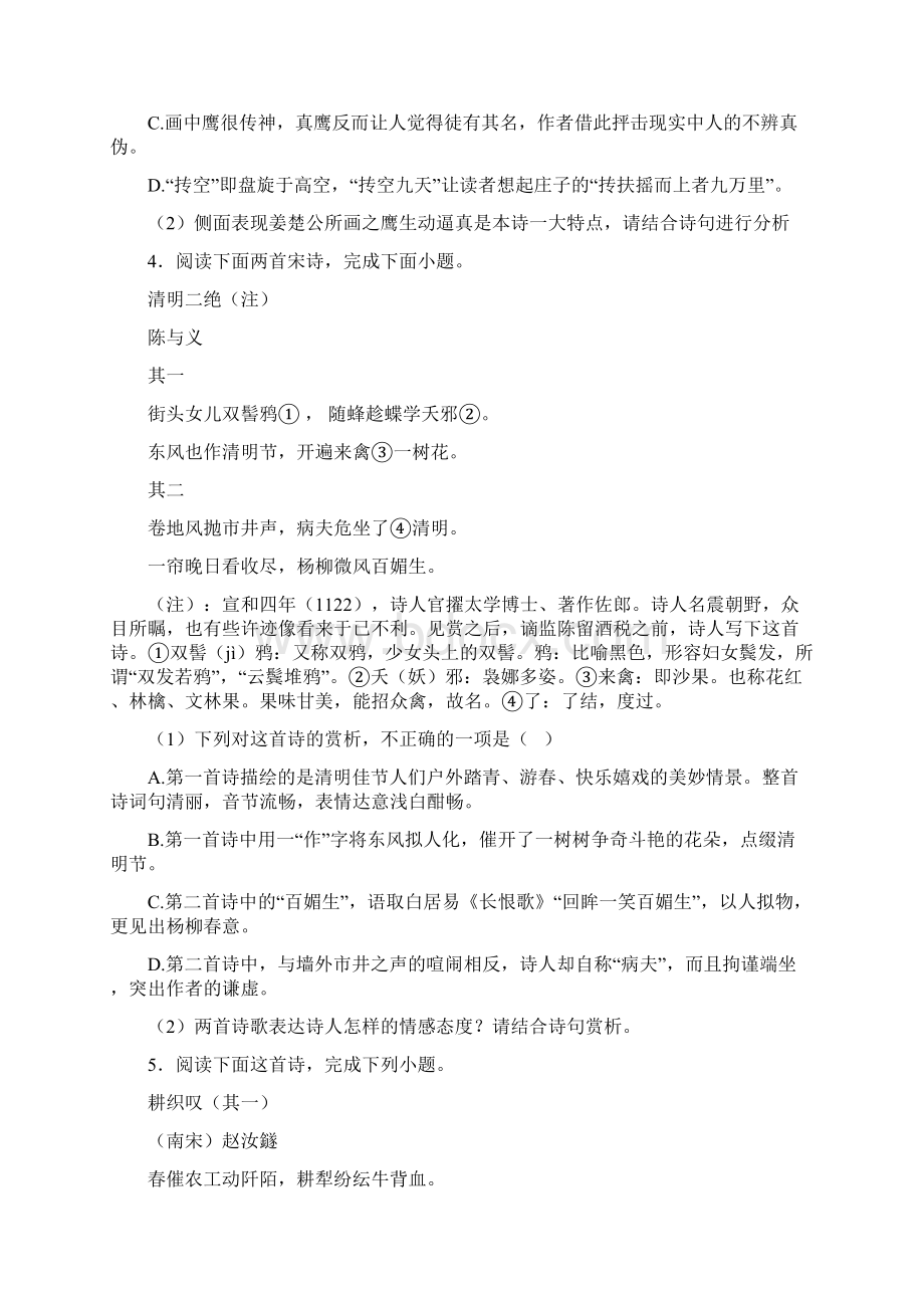 人教版高三语文下学期高中语文诗歌鉴赏单元达标提高题学能测试.docx_第3页