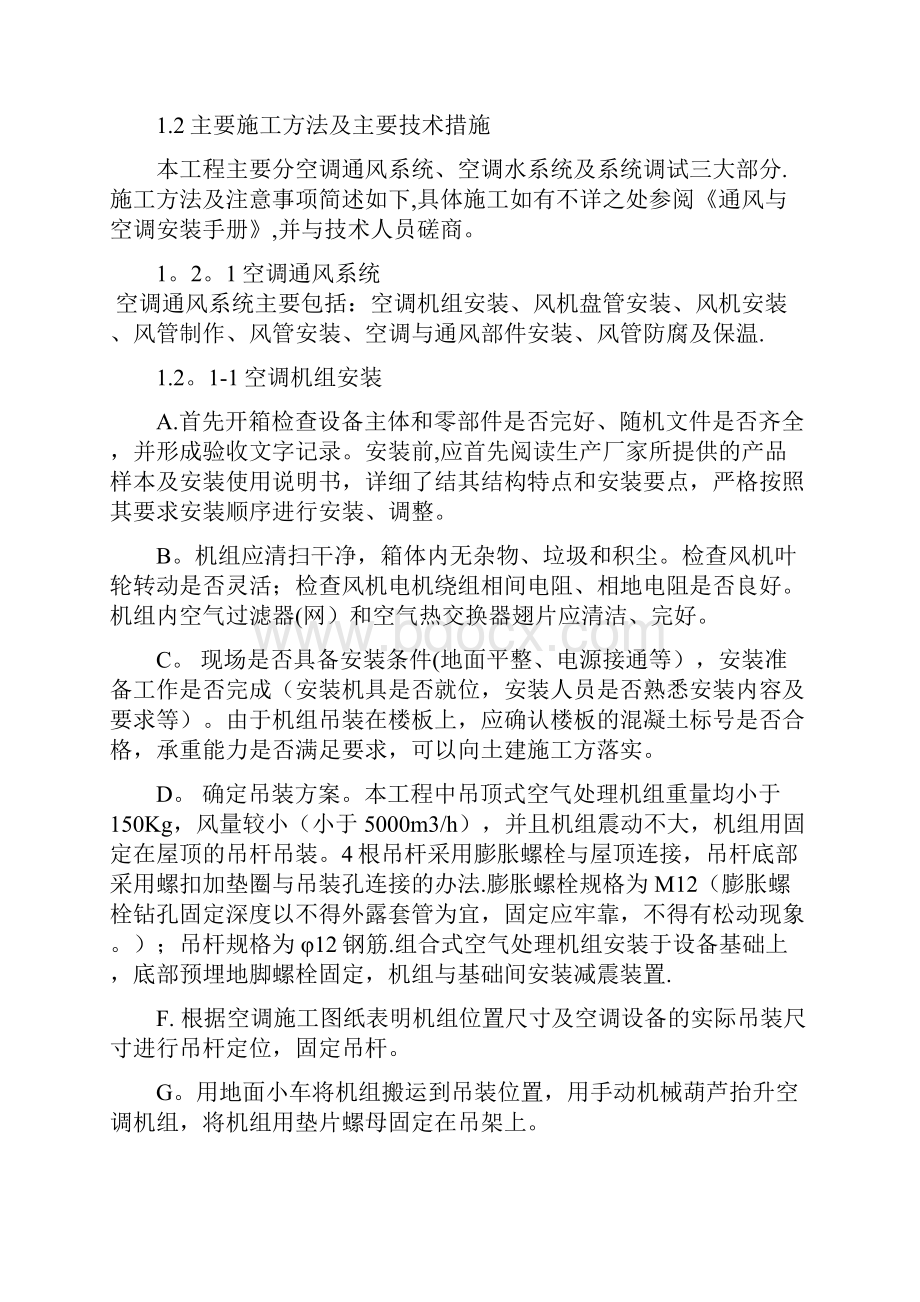 暖通空调施工方案.docx_第2页