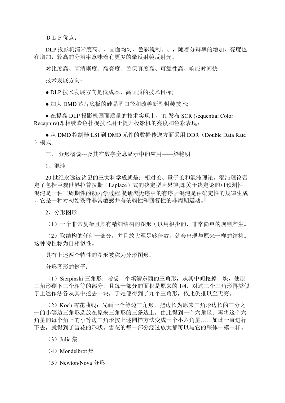 07光学进展前沿讲座学习笔记汇总Word文档格式.docx_第3页