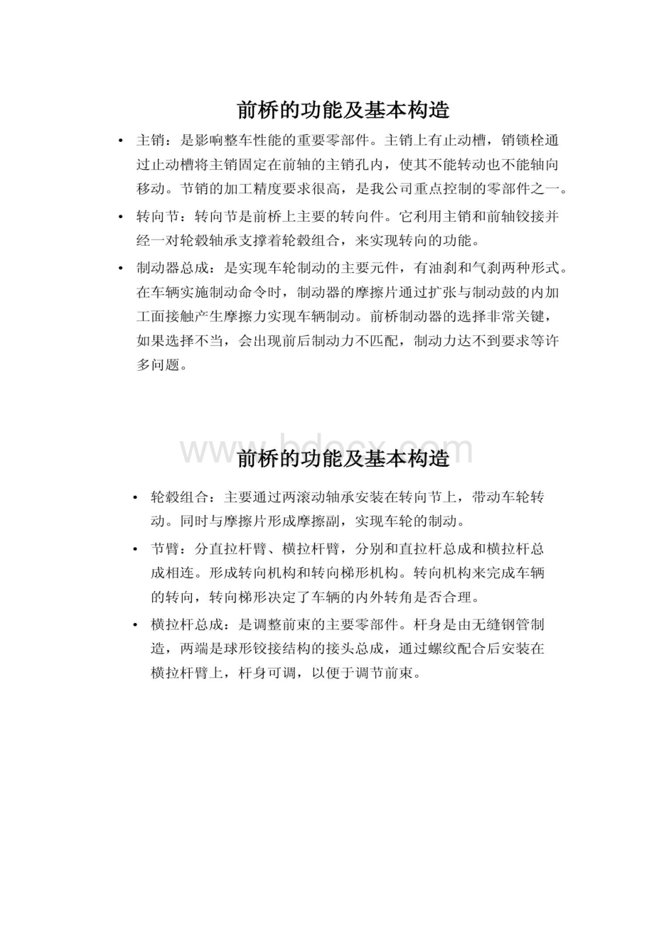 前桥的基本结构.docx_第2页