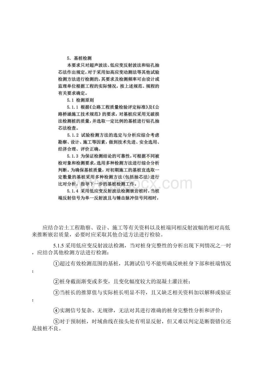 桥梁桩基检测技术Word文件下载.docx_第3页