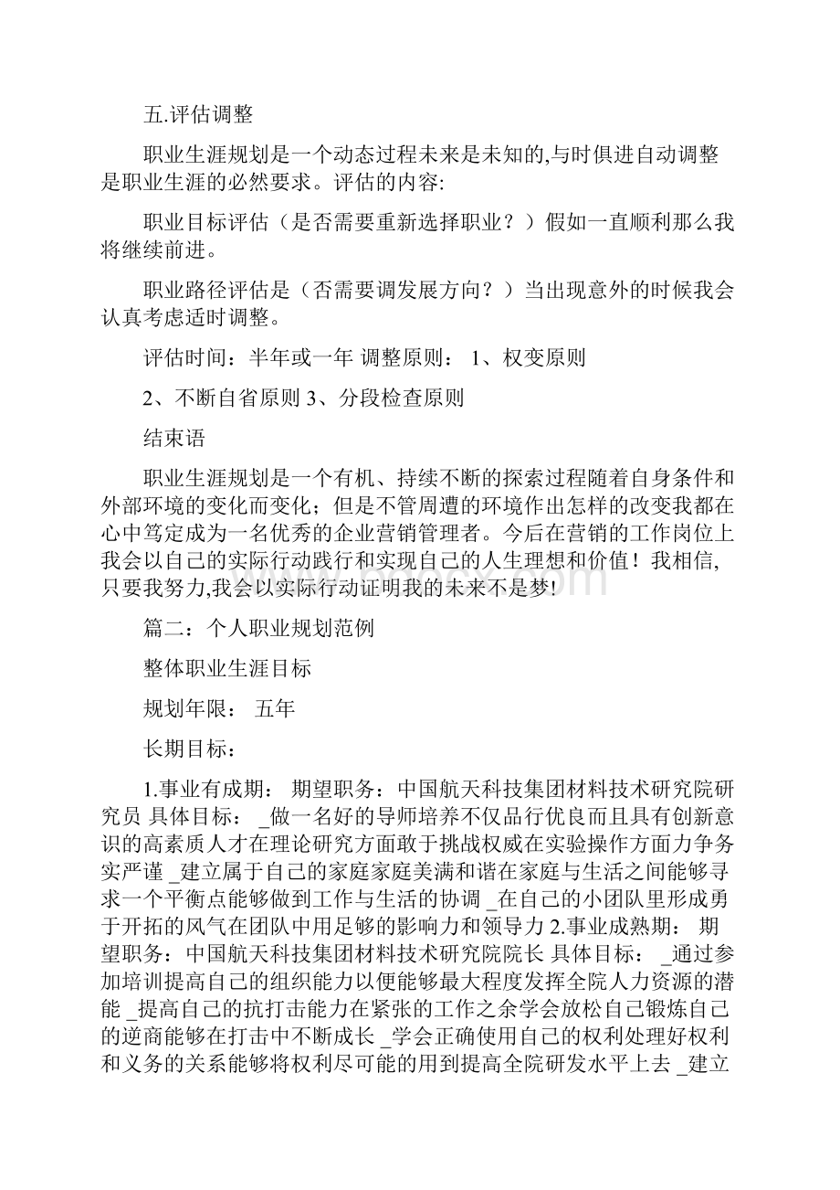 职业目标范文Word文档格式.docx_第3页