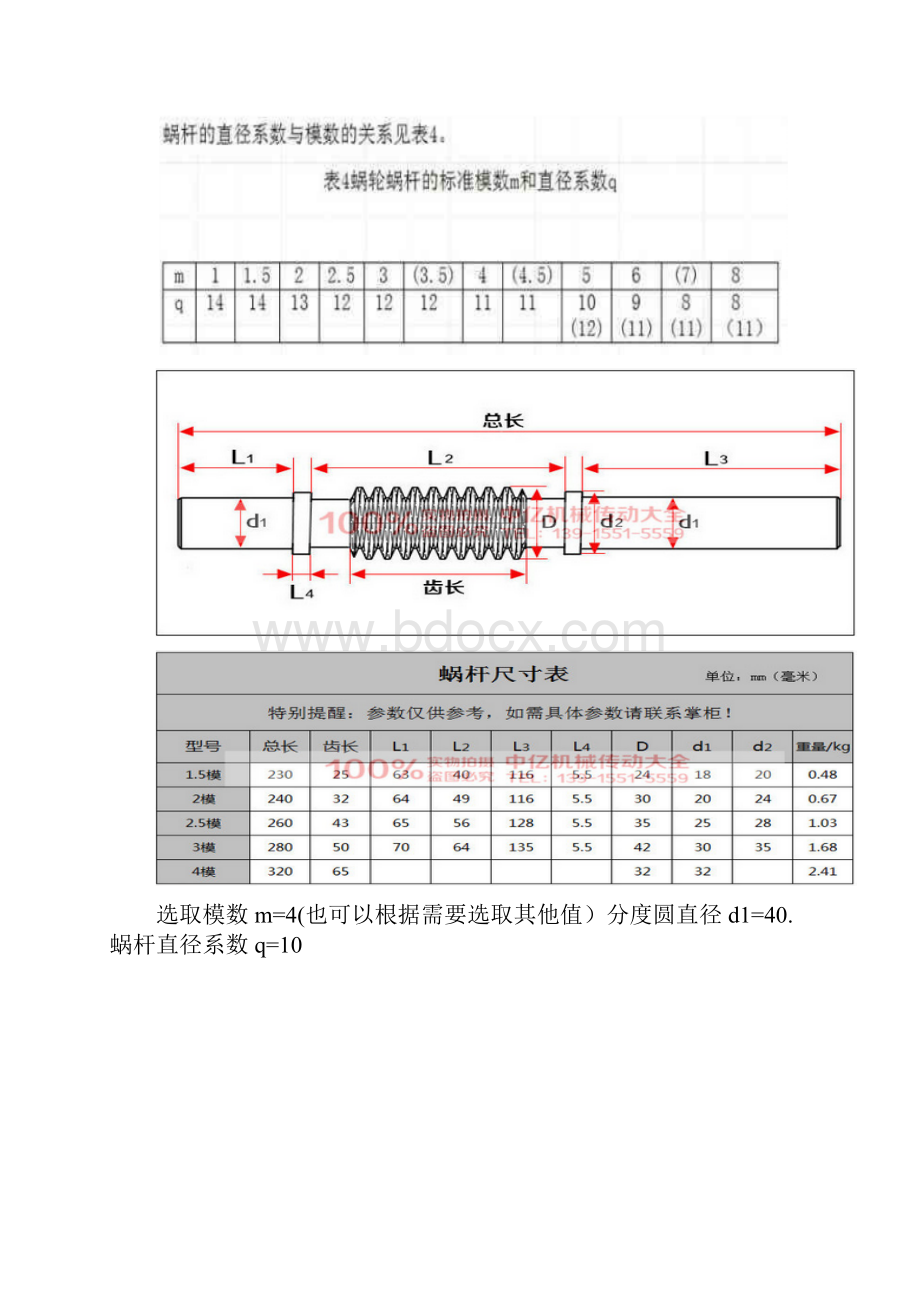 proe如何画蜗轮蜗杆+prt+视屏Word下载.docx_第3页