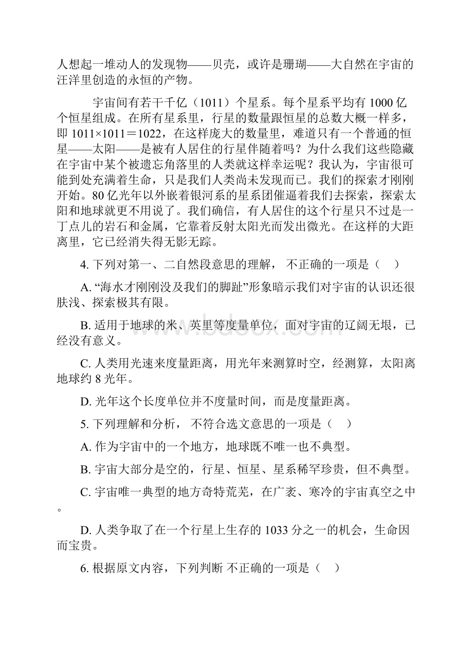 中学1718学年下学期高二第二次月考语文试题附答案 1Word格式文档下载.docx_第3页