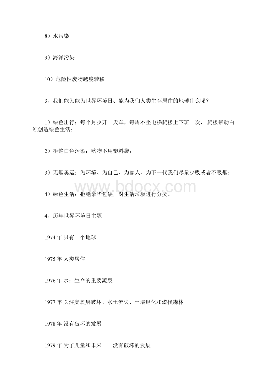 关于世界环境日的黑板报的资料.docx_第2页