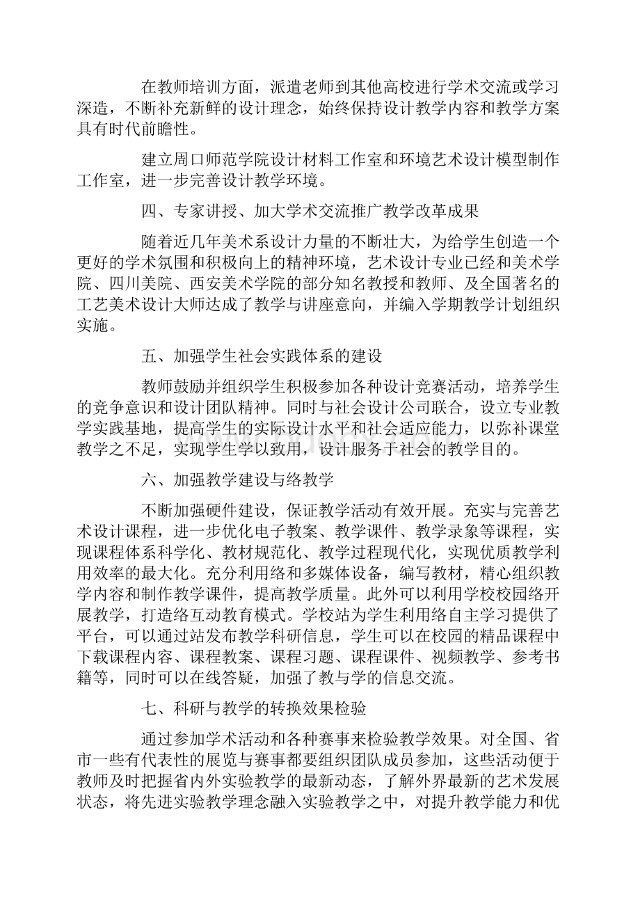 关于团队学习计划的范文.docx_第3页